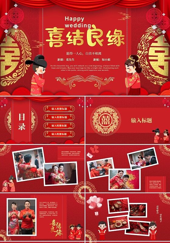 红色中国风中式婚礼相册PPT