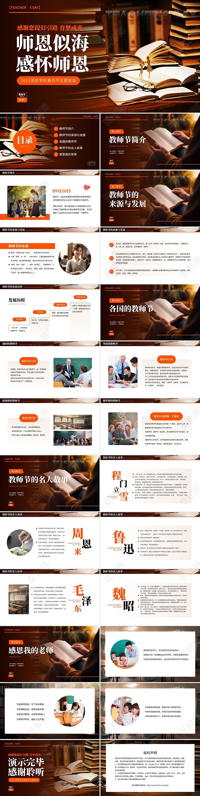 棕色实拍风教师节节日文化介绍教育教学主题班会PPT模板