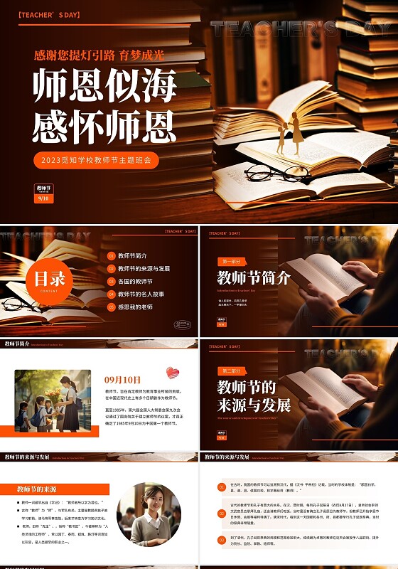 棕色实拍风教师节节日文化介绍教育教学主题班会PPT模板