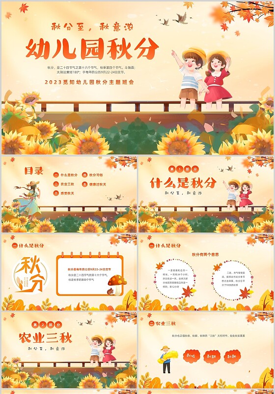 黄色温馨插画中国二十四节气之幼儿园秋分节气介绍PPT
