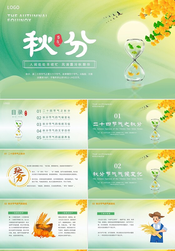 黄绿弥散渐变二十四节气秋分节气动态PPT