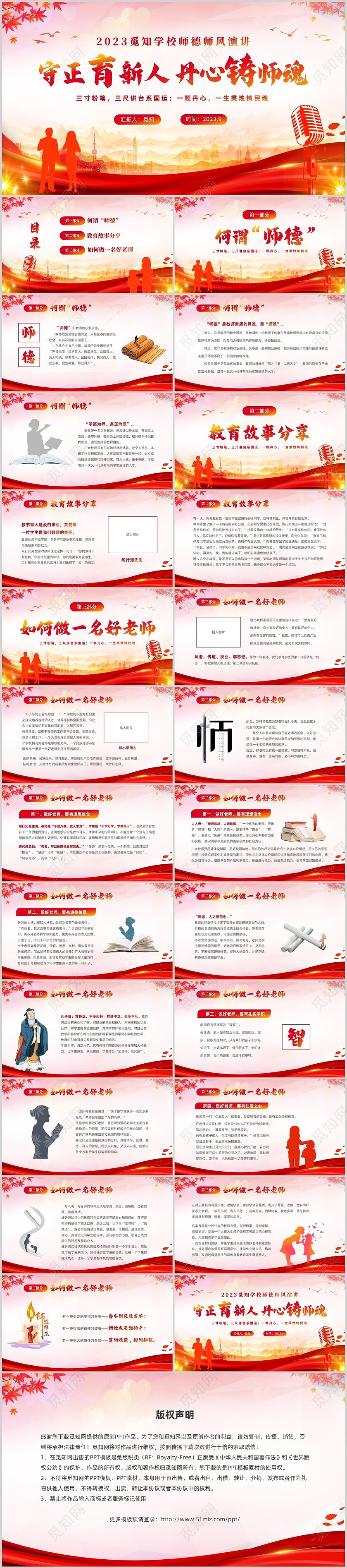 水彩渐变大气9月10日教师节师德师风演讲PPTz