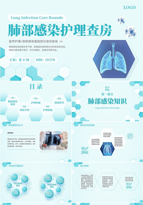 蓝色六边形简约商务肺部感染护理查房PPT医学PPT模板