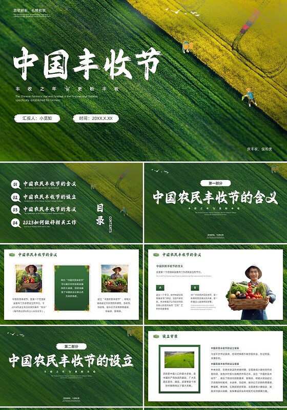 绿色简约插画风中国农民丰收节PPT模板