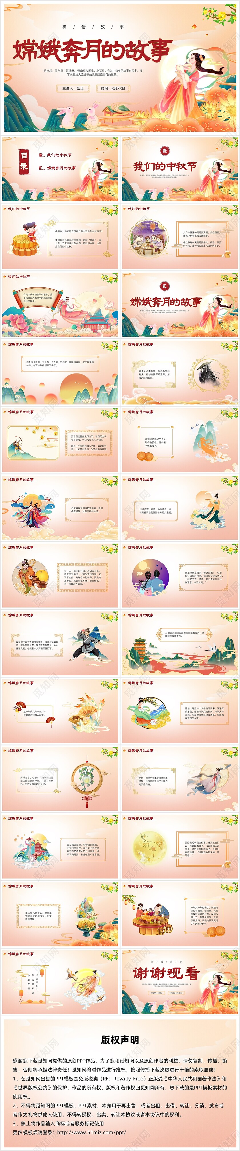 橙色国潮嫦娥奔月中秋节故事儿童绘本插画国风