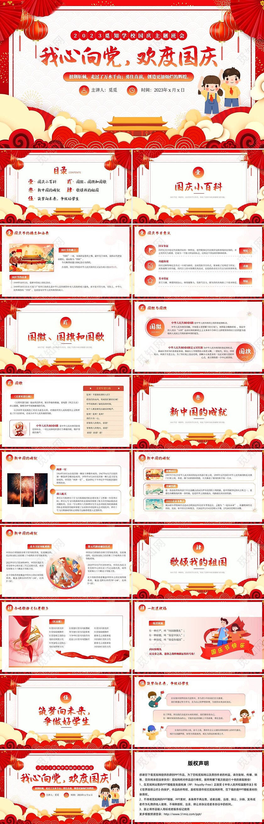 红色简约国潮卡通国庆节主题班会动态PPT模板