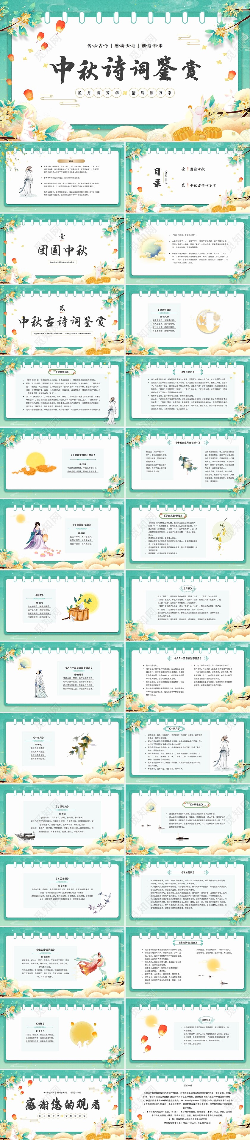 绿色唯美古风国潮中秋诗词鉴赏诗歌朗诵PPT