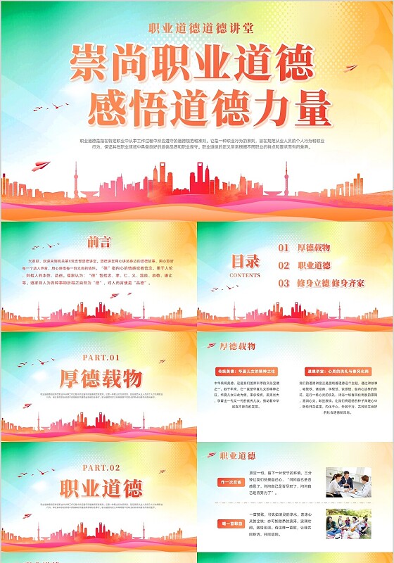 红色水彩风道德讲堂职业道德培训课件