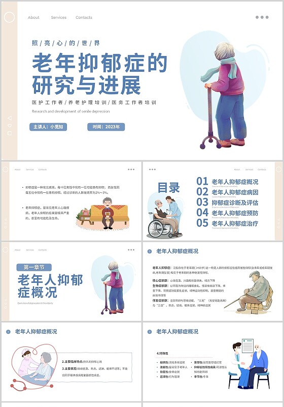 简约插画老年抑郁症的研究与进展老年人抑郁症主题PPT模板