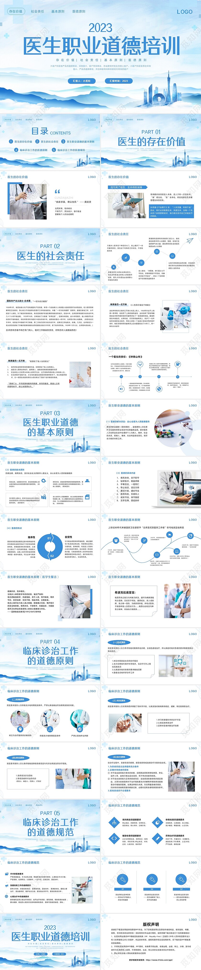 蓝色简约医生职业道德培训PPT模板宣传PPT动态PPT