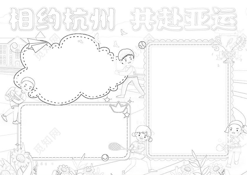 蓝色卡通相约杭州共赴亚运杭州亚运会卡通小报手抄报