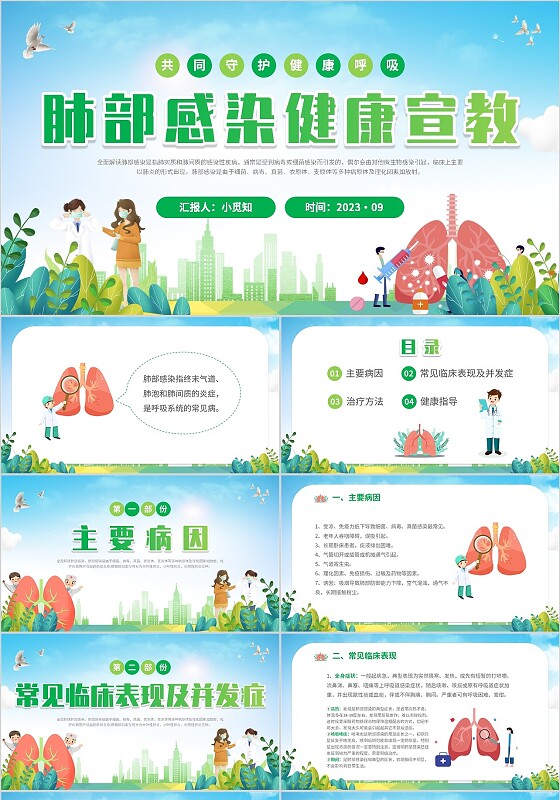 2023清新展板插画医疗院医生护士肺部感染的健康宣教培训模板