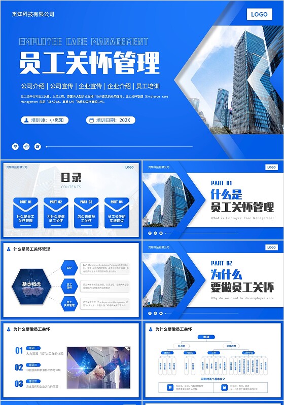 蓝色渐变实拍商务风员工关怀管理员工关怀培训PPT模板
