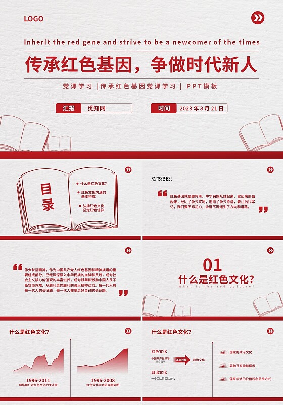 红色简约2023传承红色基因争做时代新人PPT模板课件党课