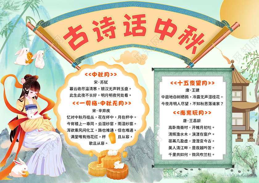 绿色古风中秋话古诗中秋诗词手抄报