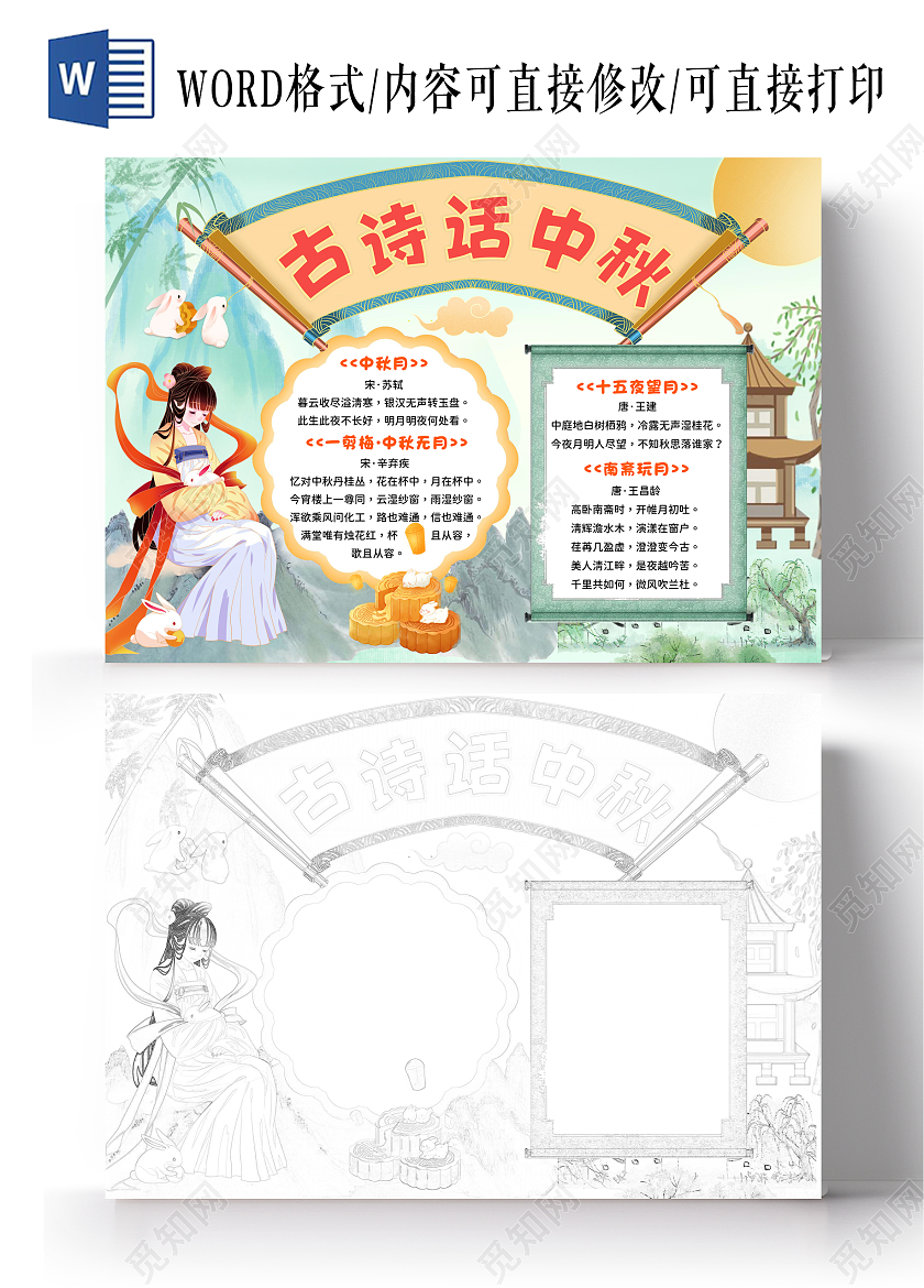 绿色古风中秋话古诗中秋诗词手抄报