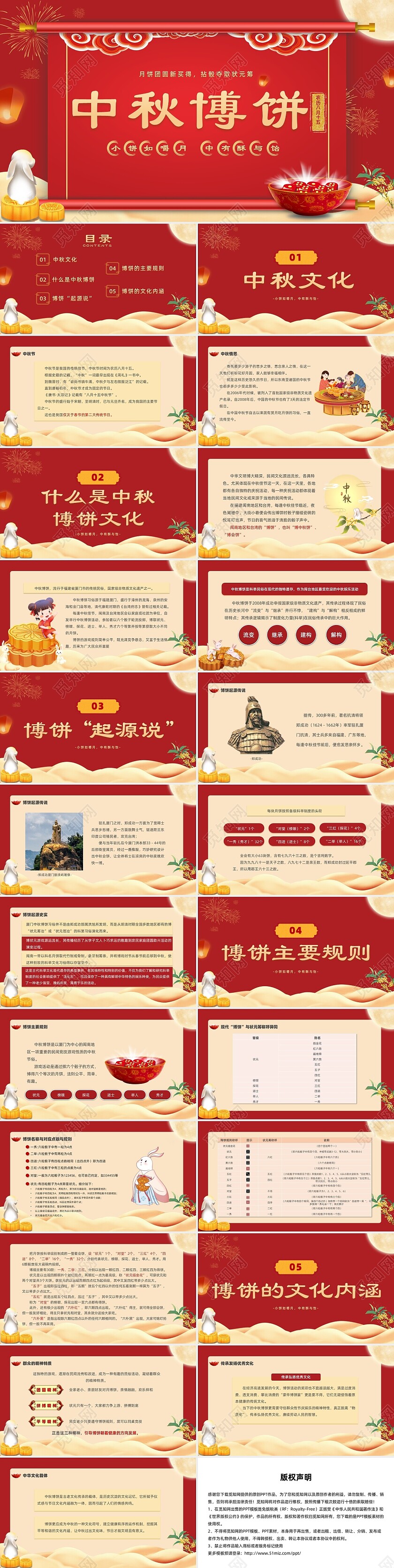 红色复古卡通中秋博饼活动PPT模板