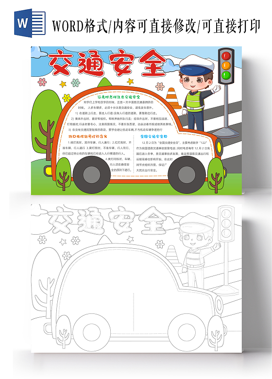 手绘卡通小学生交通安全手抄报