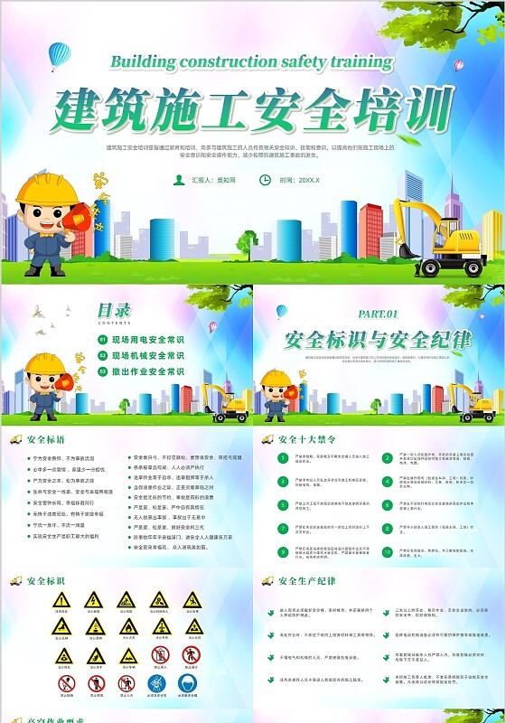 绿色清新风建筑施工安全培训课件