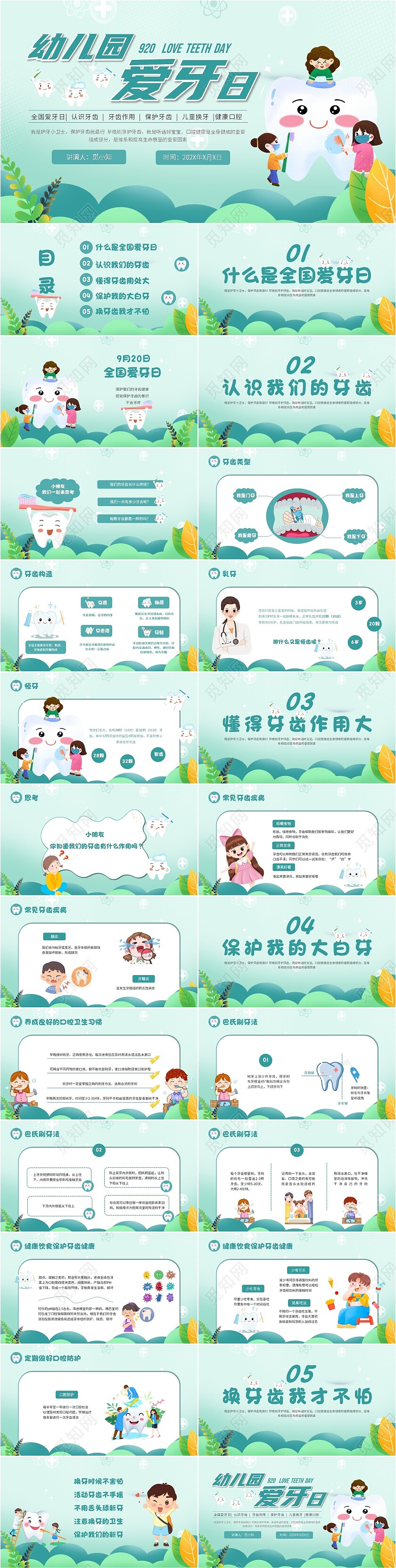 绿色插画风幼儿园爱齿日保护牙齿PPT模板爱牙日
