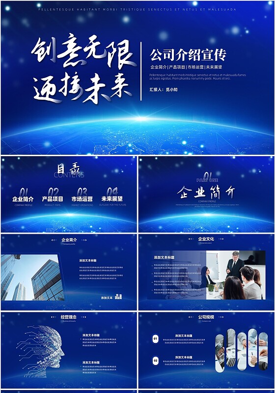 蓝色高级感地球特效创意无限迎接未来公司介绍PPT