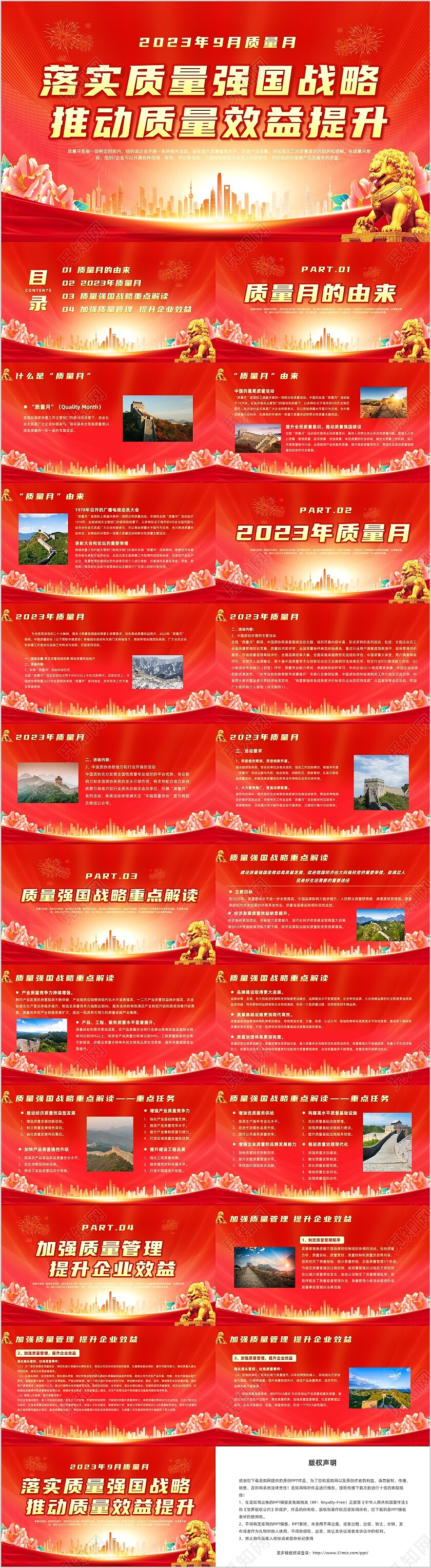 红色党政风2023年质量月宣传课件质量月全国质量月