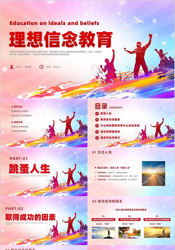 红色简约风理想信念教育课件开学第一课主题班会