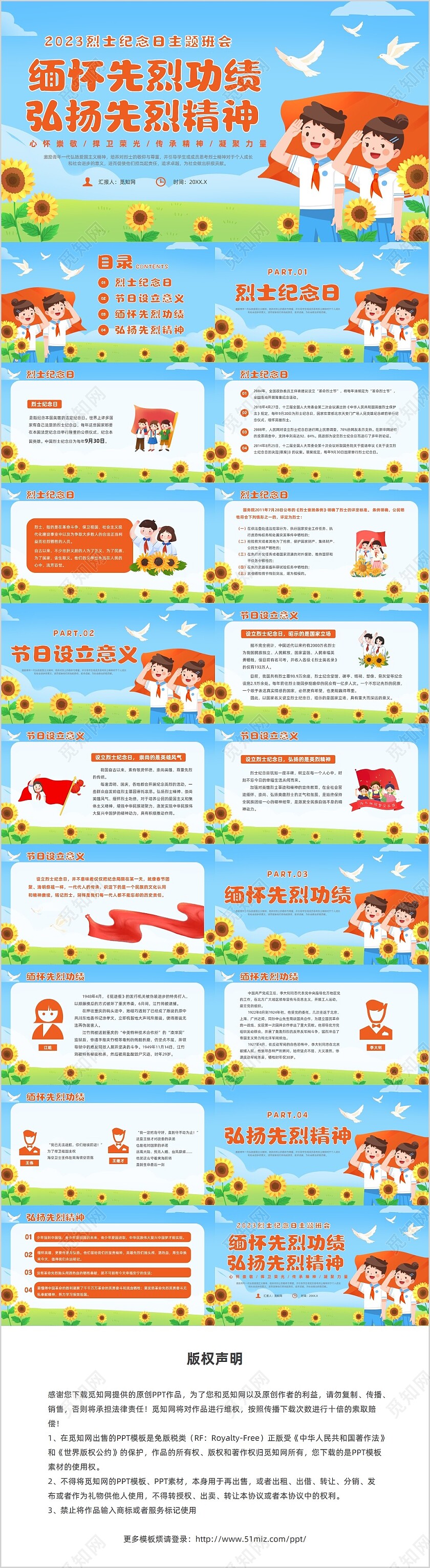 红色卡通风烈士纪念日主题班会课件