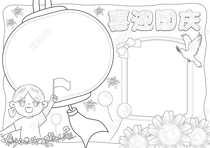 黄色手绘风格喜迎国庆小报手抄报节日小报手抄报