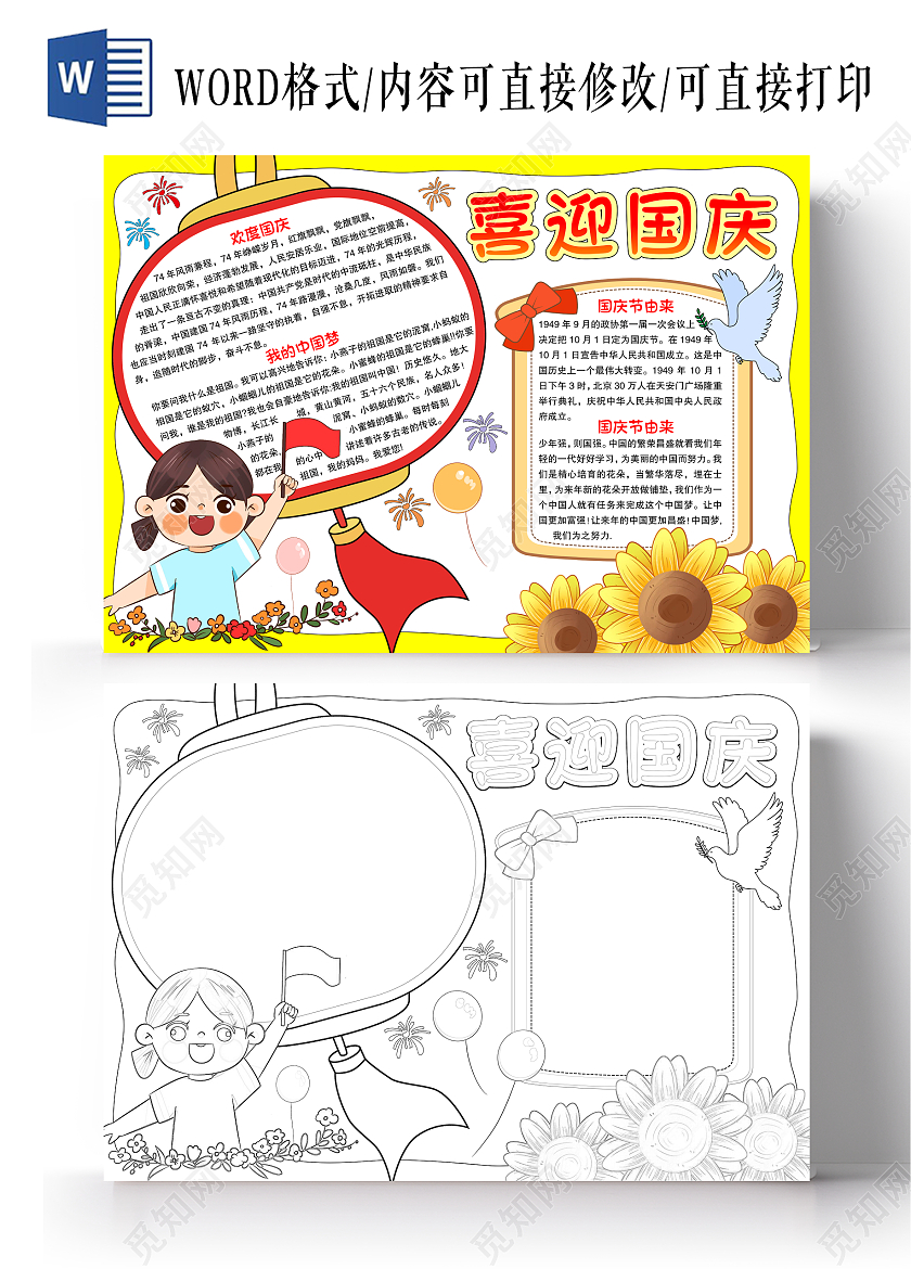 黄色手绘风格喜迎国庆小报手抄报节日小报手抄报