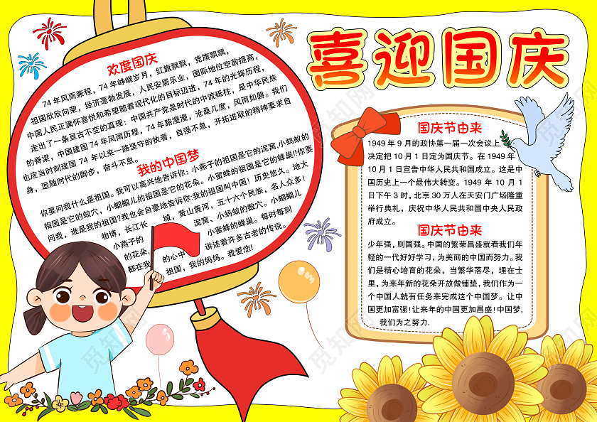 黄色手绘风格喜迎国庆小报手抄报节日小报手抄报