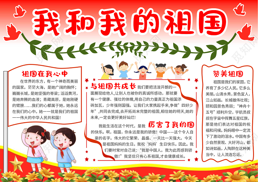 红色渐变背景创意边框我和我的祖国小报手抄报卡通小报