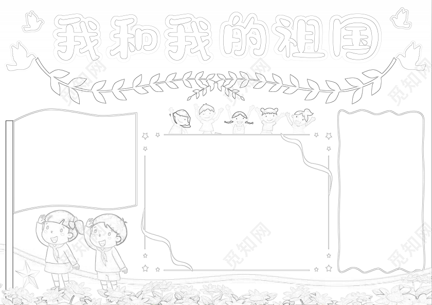 红色渐变背景创意边框我和我的祖国小报手抄报卡通小报