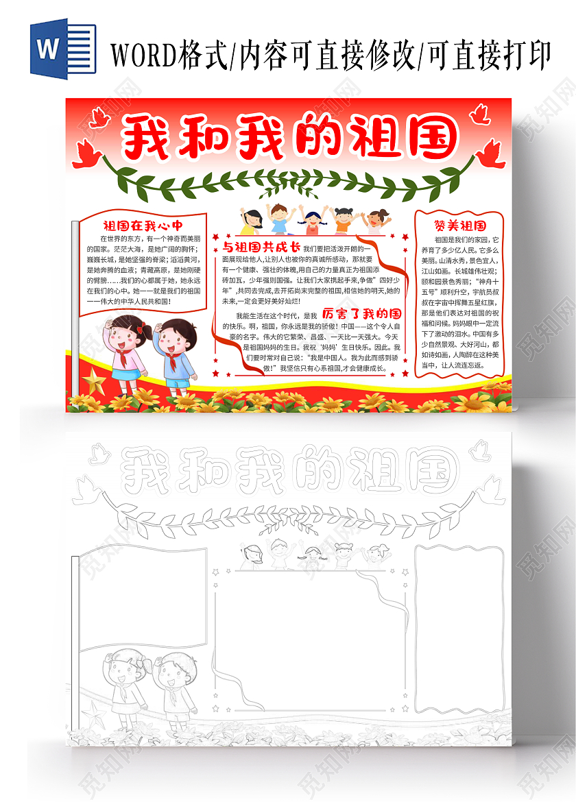 红色渐变背景创意边框我和我的祖国小报手抄报卡通小报