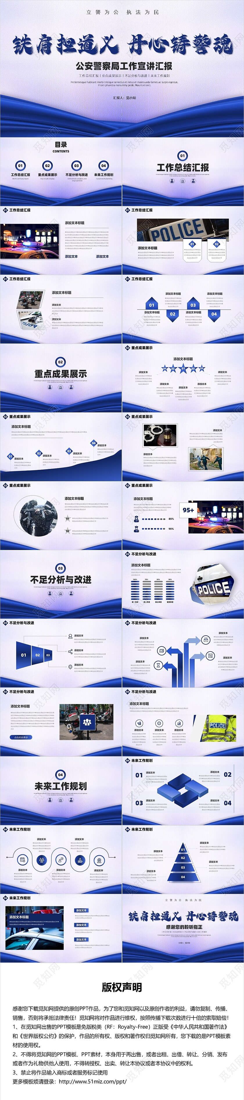 蓝白绸带简约风警察公安工作汇报总结PPT模板工作总结