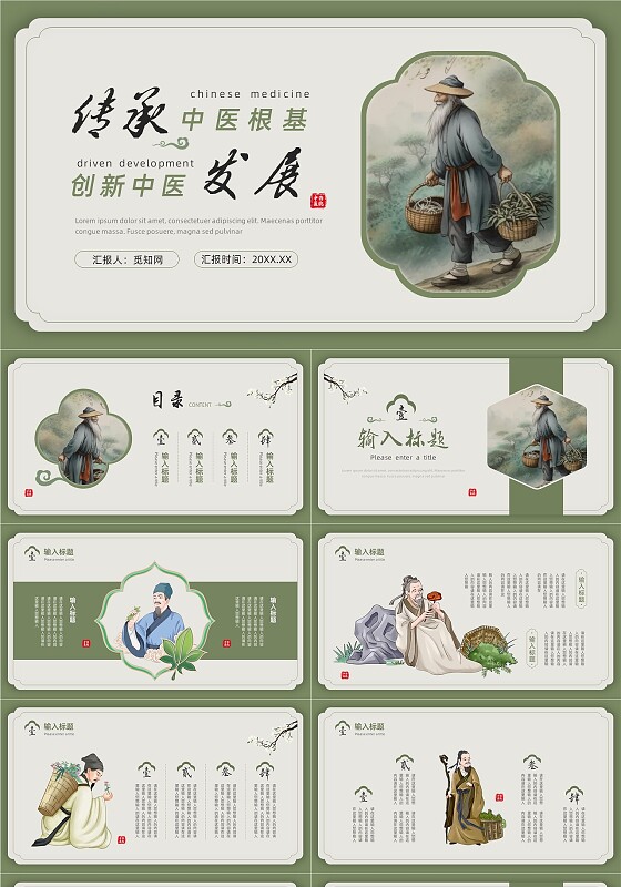 绿色复古风中国风中医PPT模板