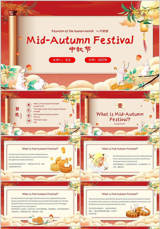 红色大气中国风中秋节介绍英文主题PPT模板