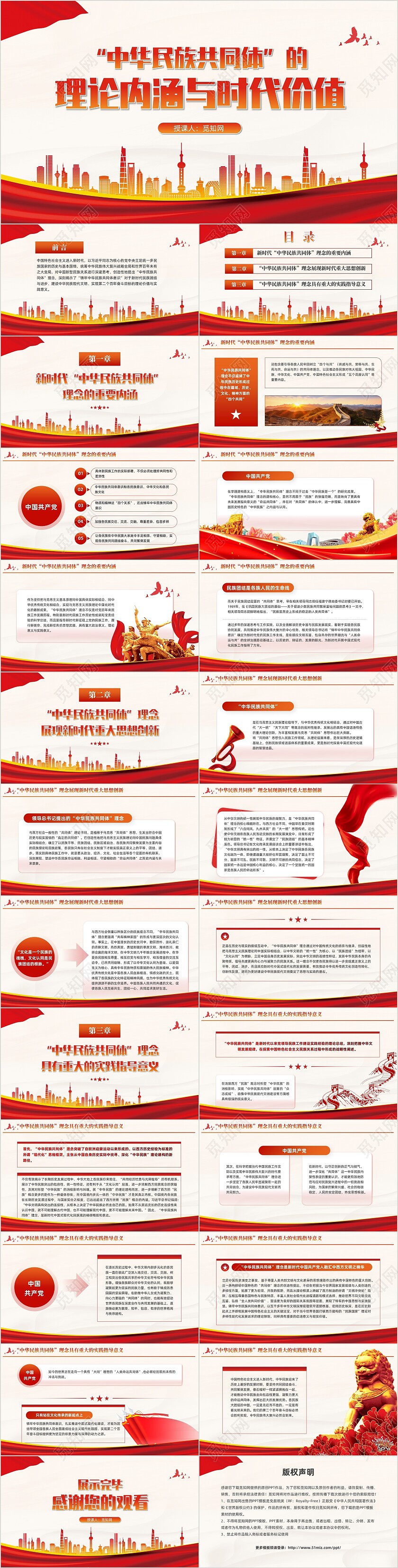 红色党建中华民族共同体主题教育课件PPT模板