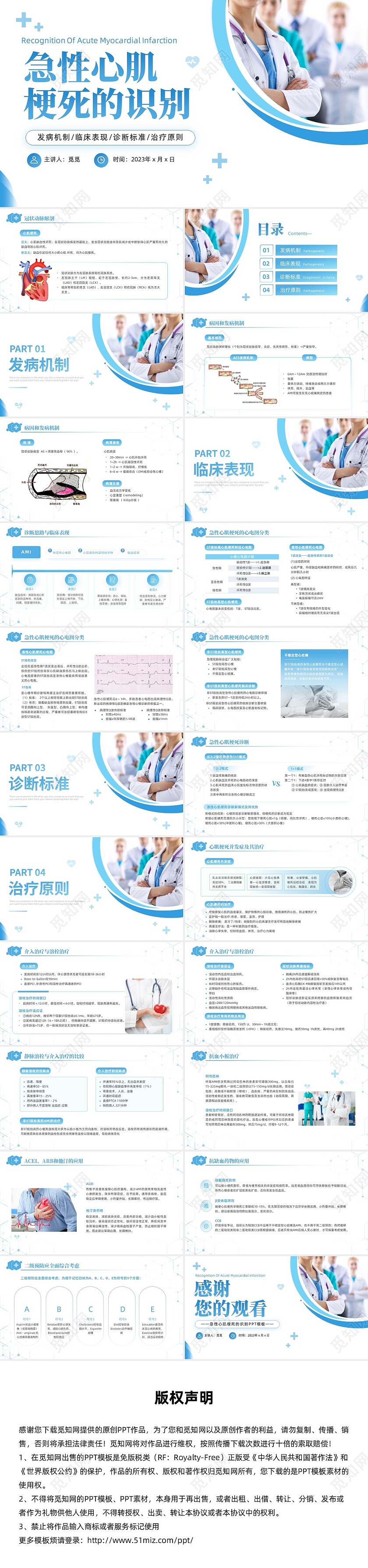 蓝色简约急性心肌梗死培训课件PPT模板