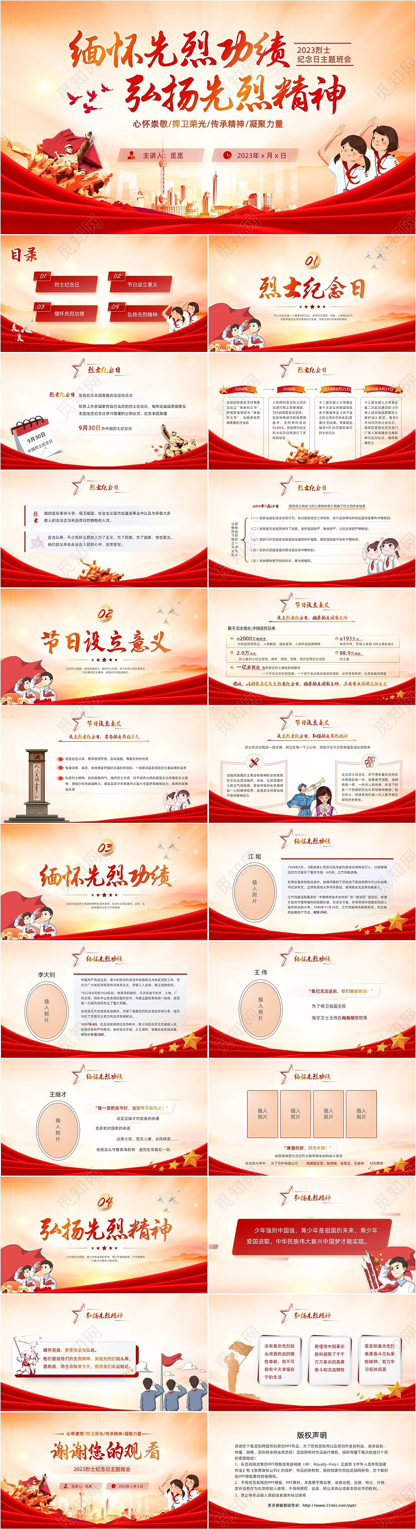 红色党政风党政党建烈士纪念日主题班会PPT模板