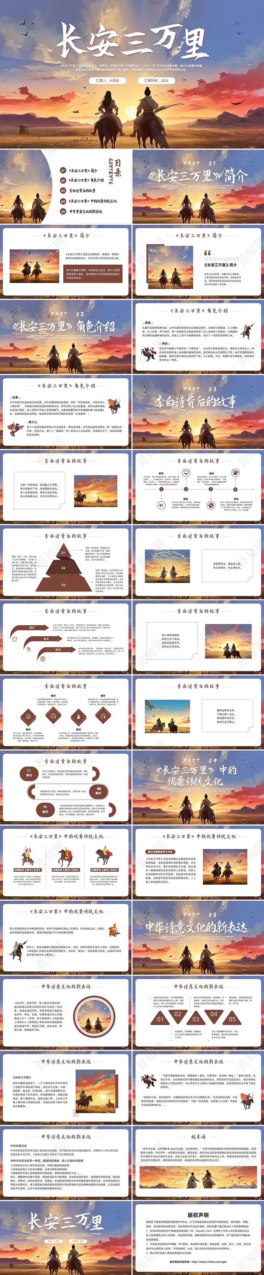 棕色简约长安三万里PPT模板宣传PPT动态PPT电影