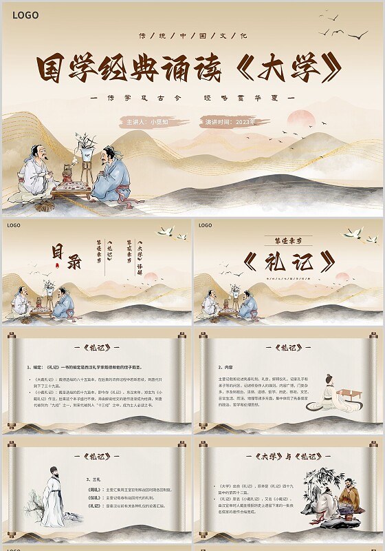 简约中国风国学经典诵读大学主题PPT模板