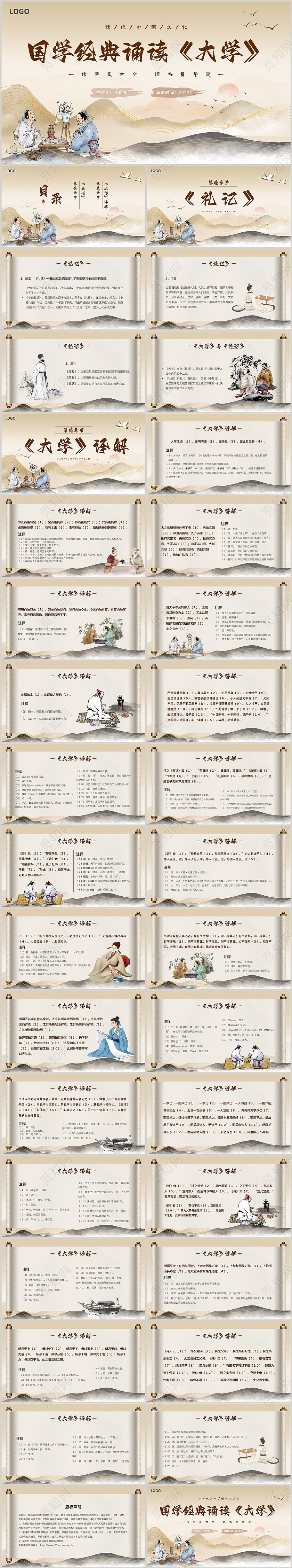 简约中国风国学经典诵读大学主题PPT模板