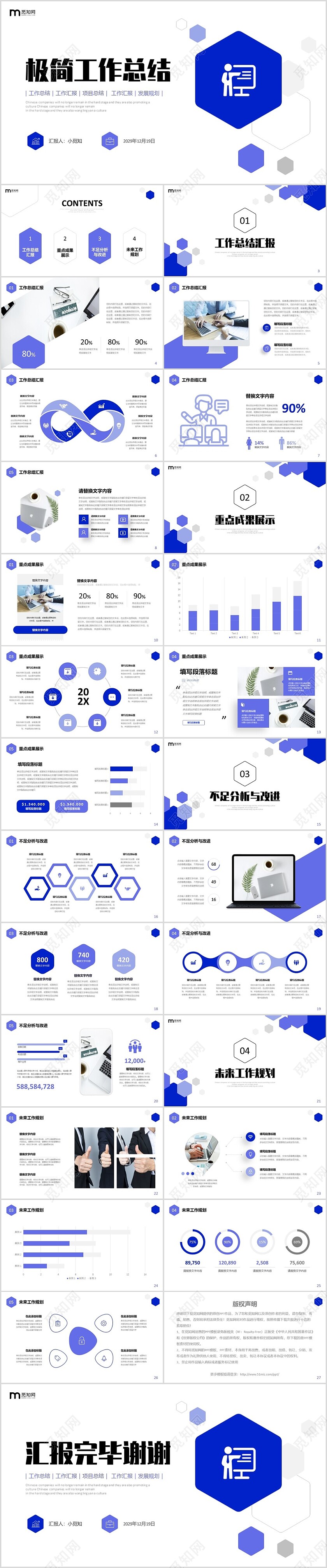 蓝色简约形状图标工作总结述职报告未来规划PPT
