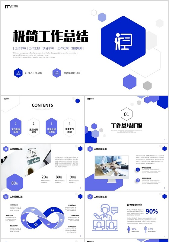 蓝色简约形状图标工作总结述职报告未来规划PPT