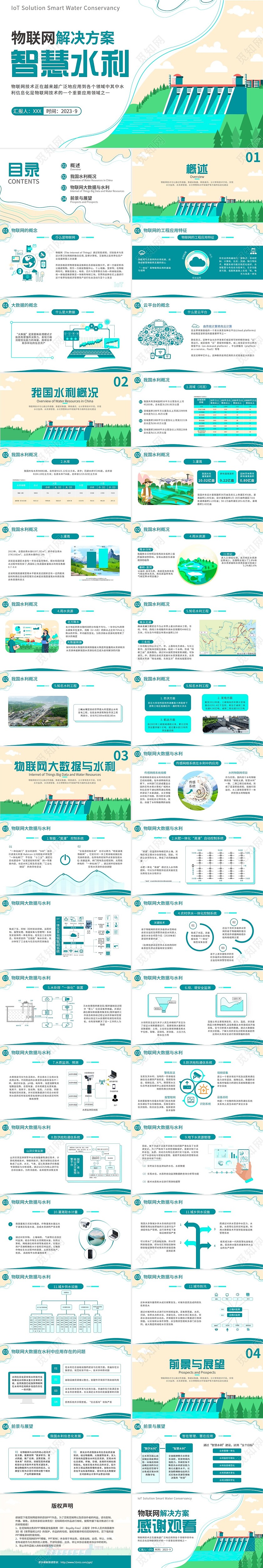 绿色插画扁平风智慧水利PPT模版