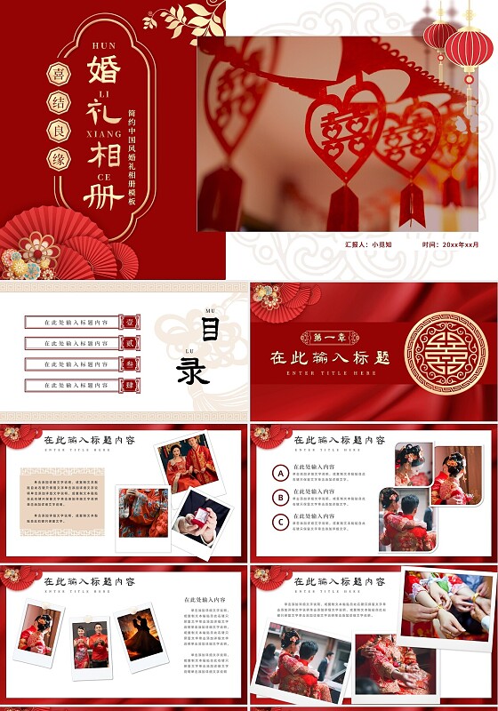 红色简约中国风婚礼相册模板