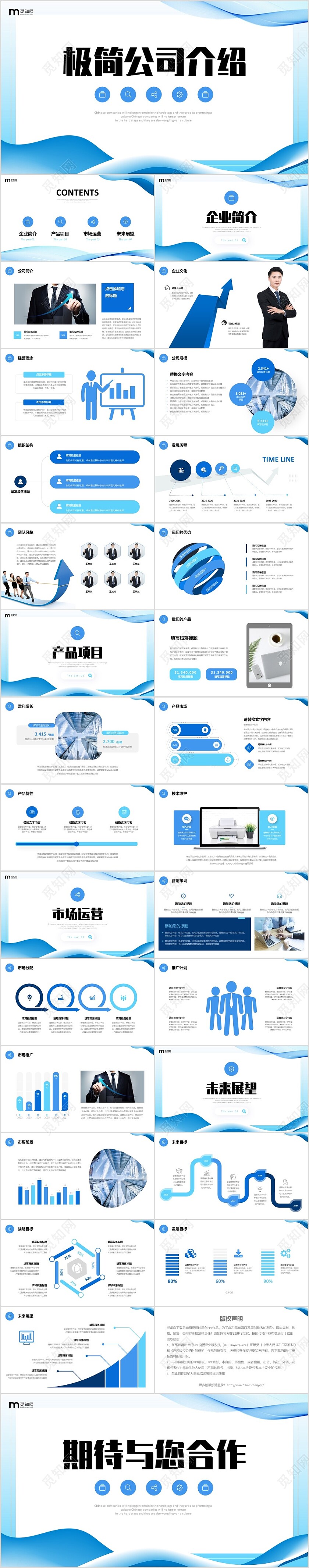 蓝色渐变简约流体翻转形状公司简介产品介绍PPT公司介绍