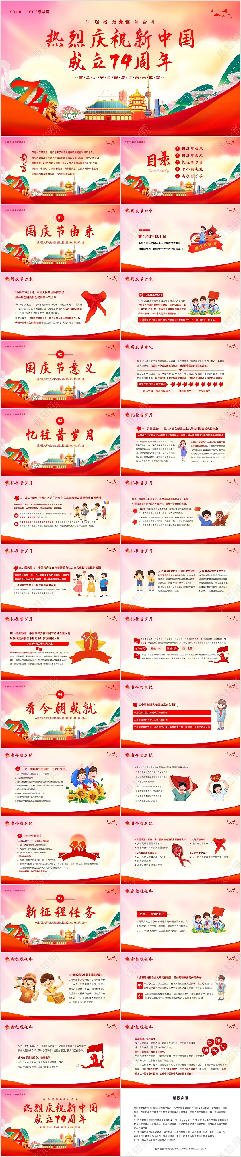 2023年国庆节74周年主题班会PPT课件