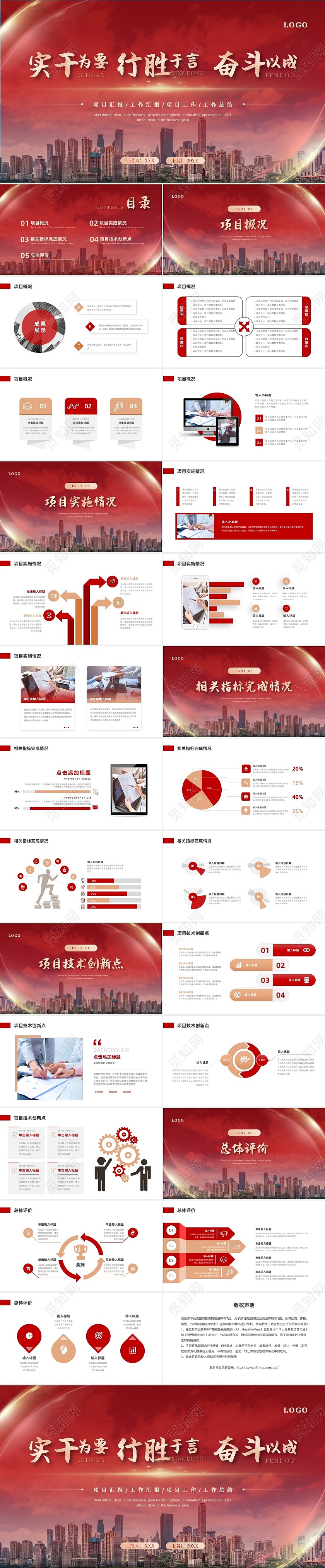 红色金色实拍风大气项目总结汇报PPT模板工作总结